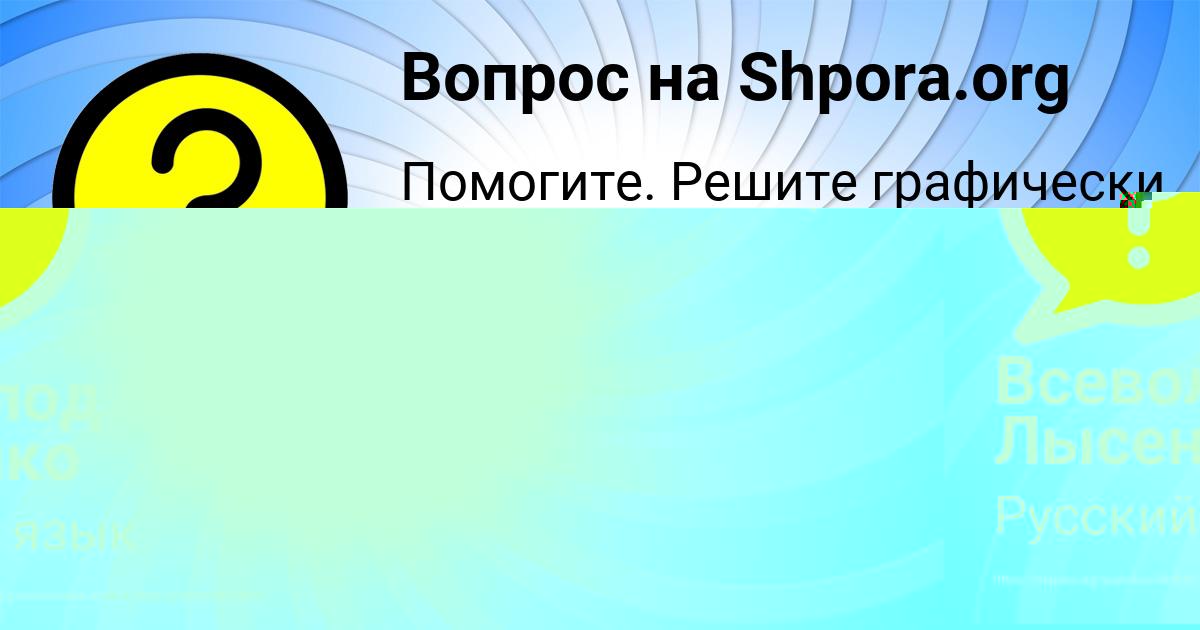 Картинка с текстом вопроса от пользователя Tema Kochergin