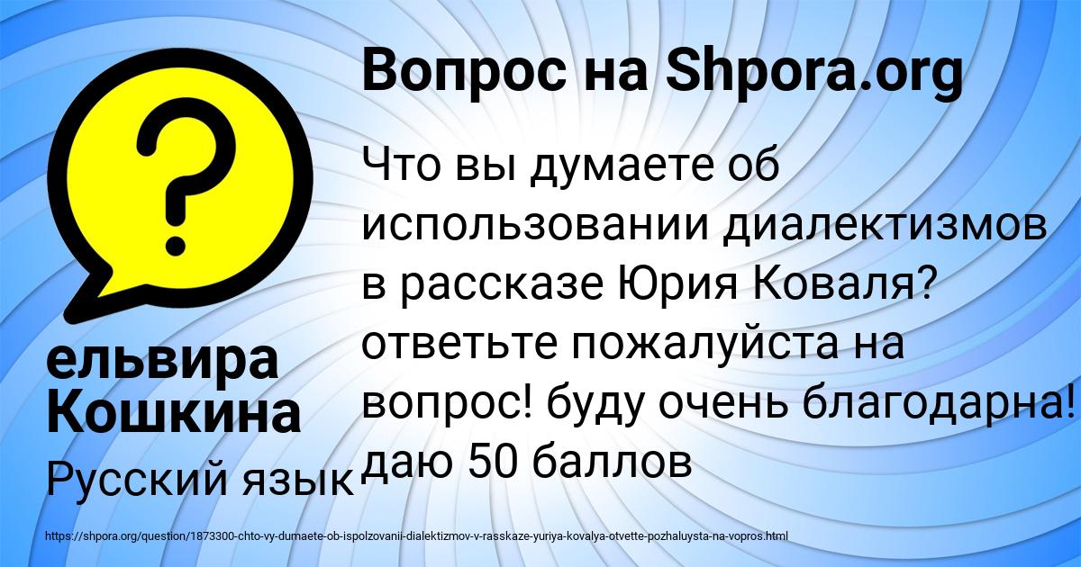 Картинка с текстом вопроса от пользователя ельвира Кошкина