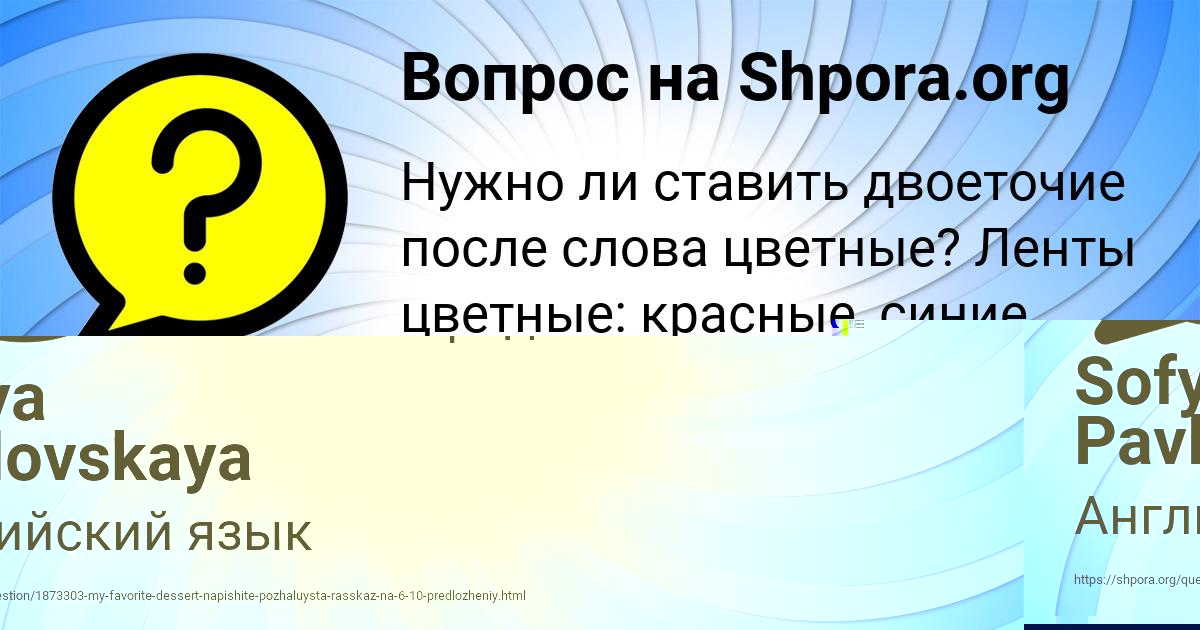 Картинка с текстом вопроса от пользователя Sofya Pavlovskaya