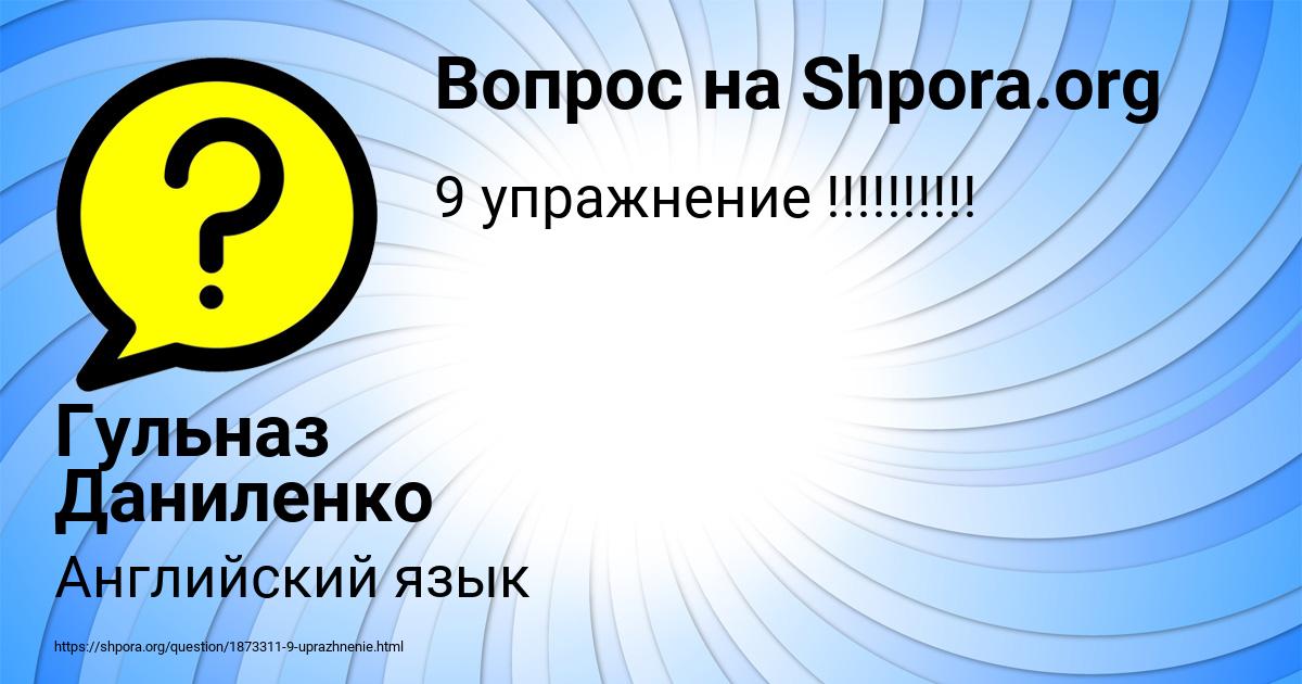 Картинка с текстом вопроса от пользователя Гульназ Даниленко