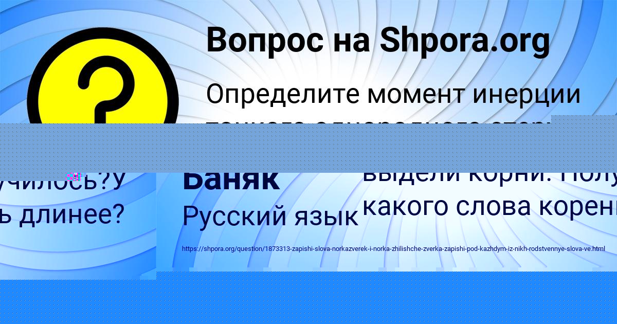 Картинка с текстом вопроса от пользователя Алик Баняк