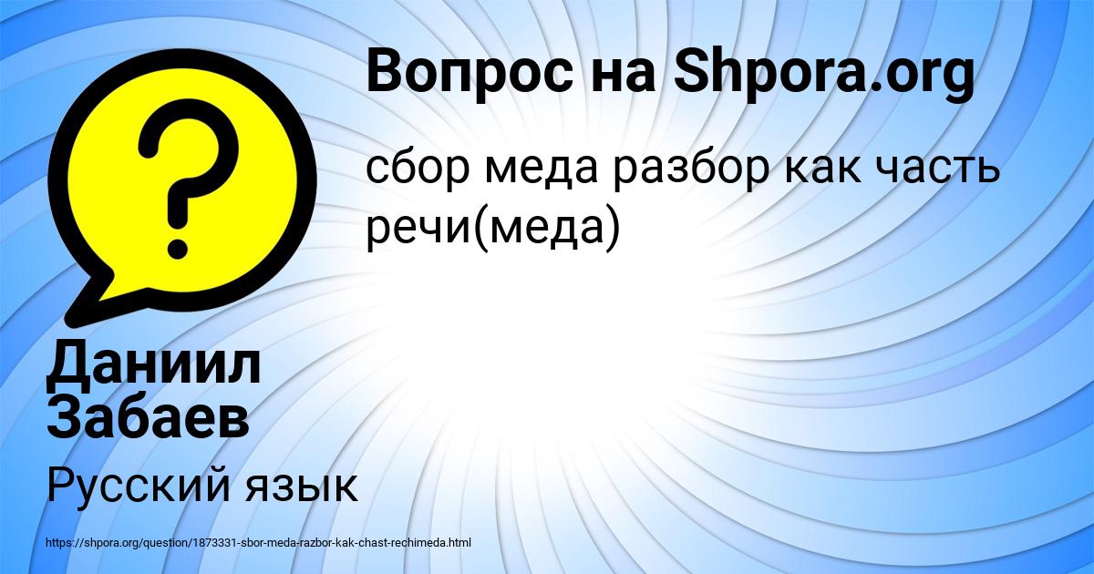 Картинка с текстом вопроса от пользователя Даниил Забаев