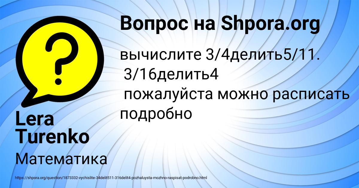 Картинка с текстом вопроса от пользователя Lera Turenko