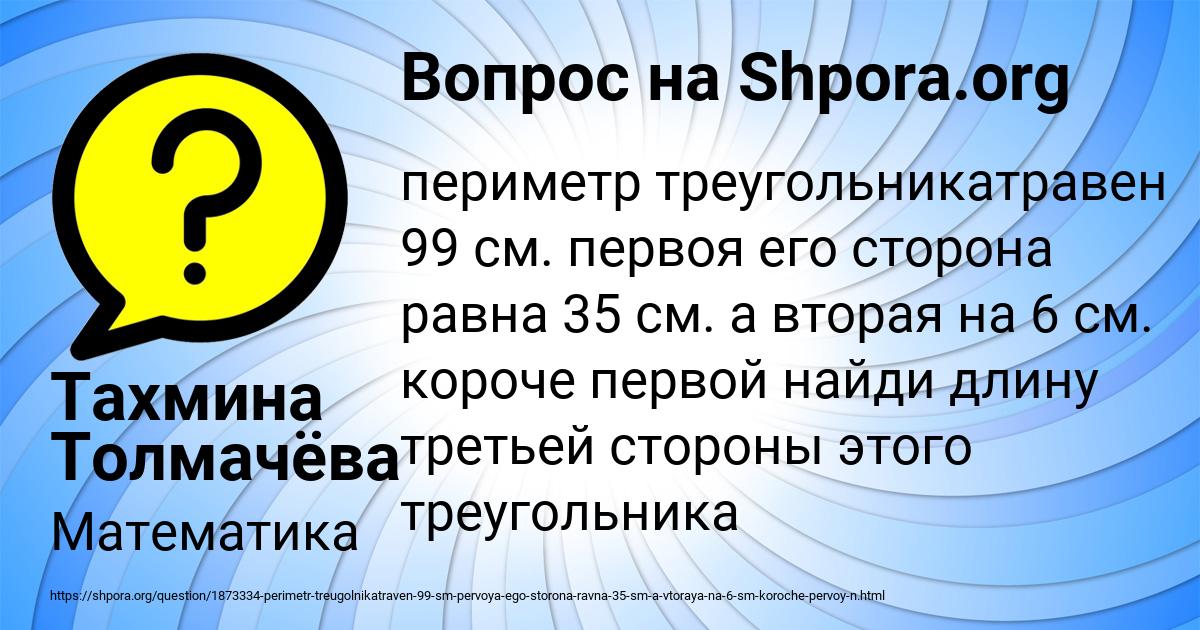 Картинка с текстом вопроса от пользователя Тахмина Толмачёва
