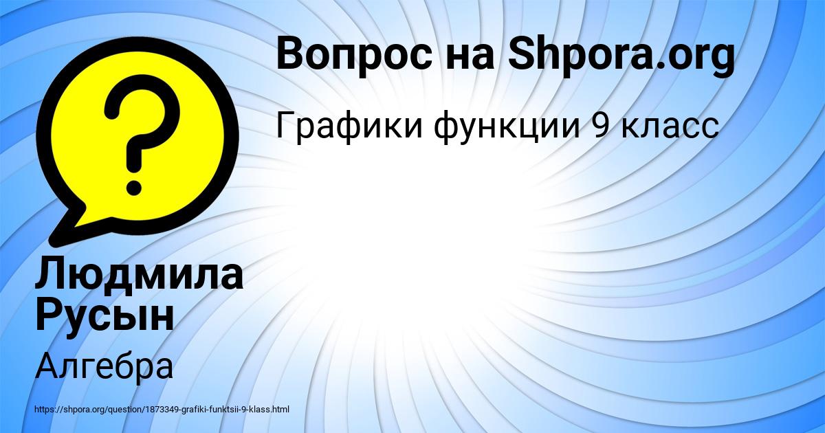 Картинка с текстом вопроса от пользователя Людмила Русын