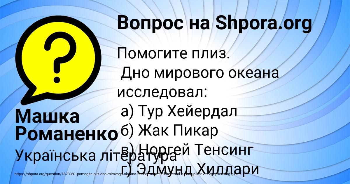 Картинка с текстом вопроса от пользователя Машка Романенко