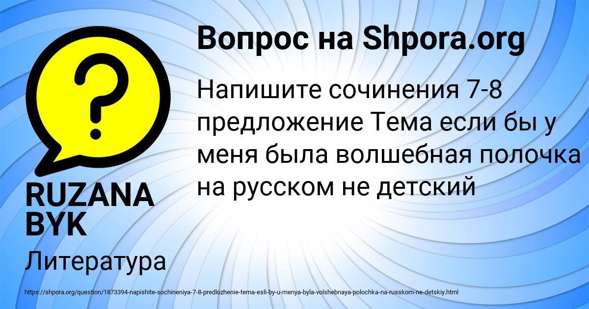 Картинка с текстом вопроса от пользователя RUZANA BYK