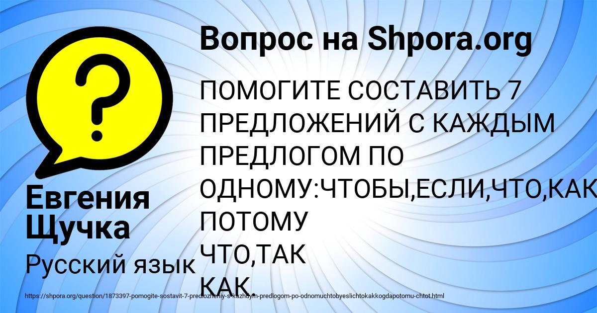 Картинка с текстом вопроса от пользователя Евгения Щучка