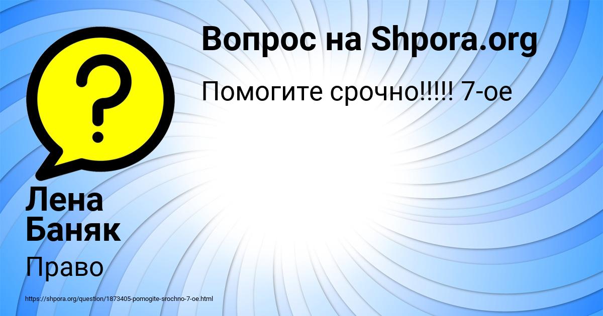 Картинка с текстом вопроса от пользователя Лена Баняк
