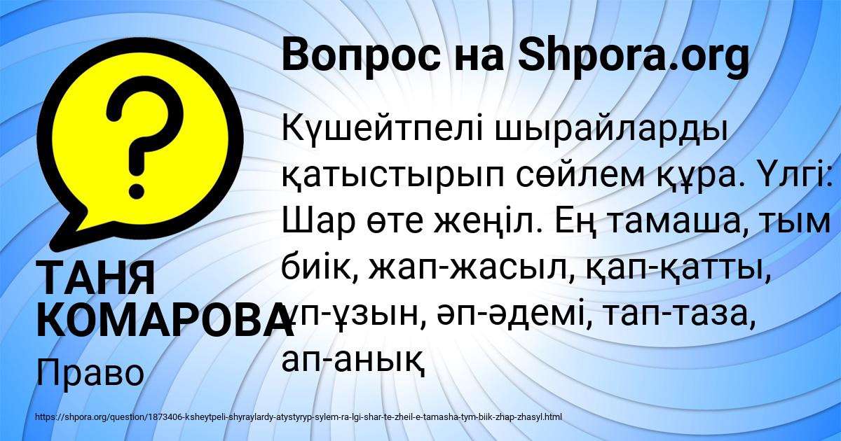 Картинка с текстом вопроса от пользователя ТАНЯ КОМАРОВА