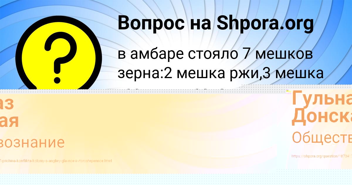Картинка с текстом вопроса от пользователя Гульназ Донская