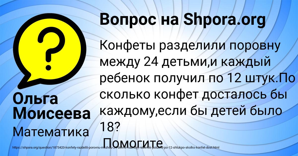 Картинка с текстом вопроса от пользователя Ольга Моисеева