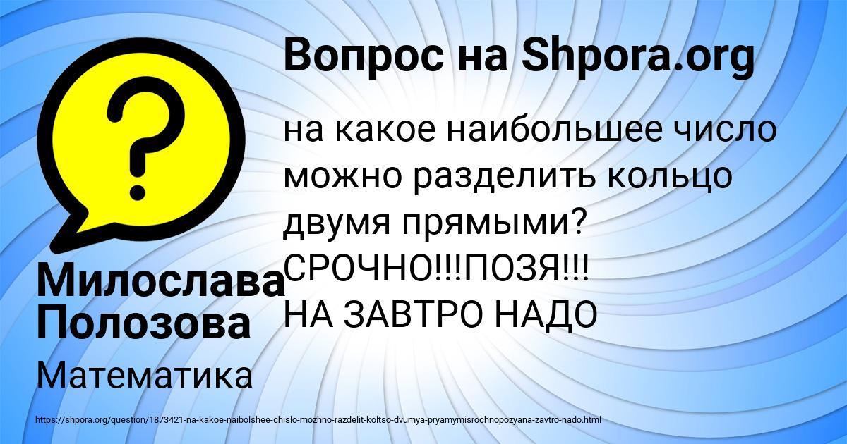 Картинка с текстом вопроса от пользователя Милослава Полозова
