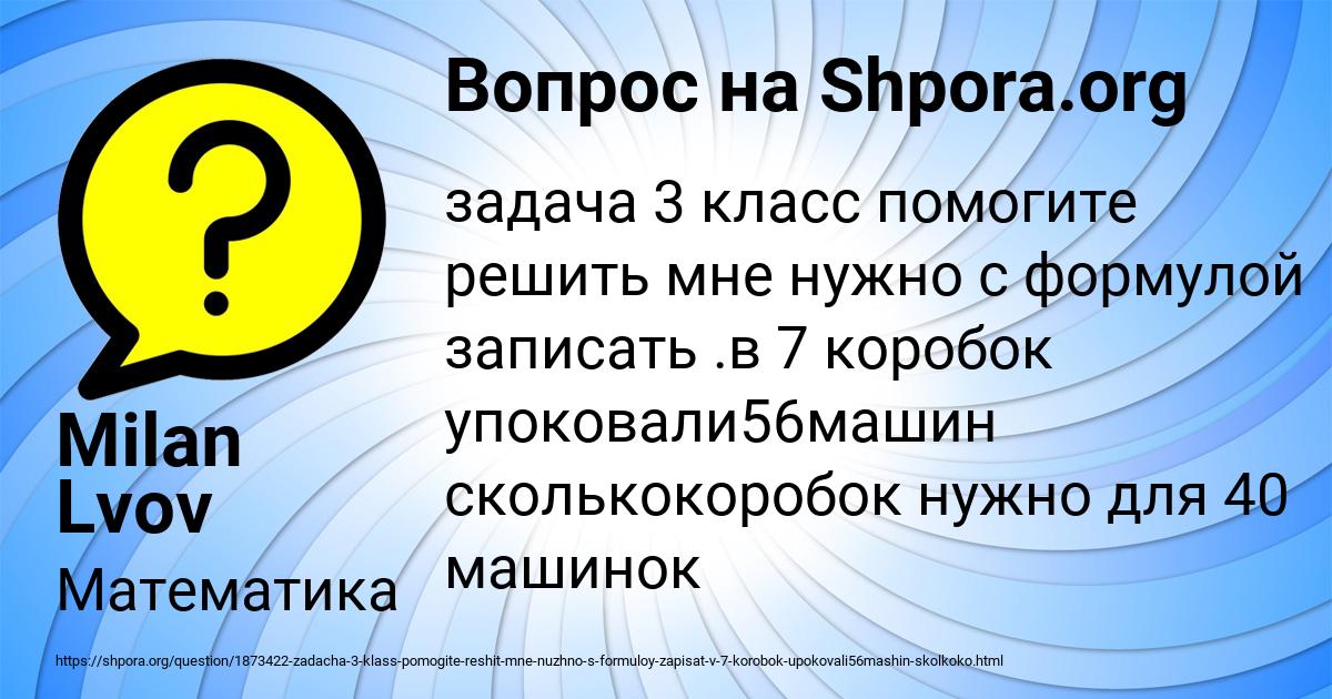 Картинка с текстом вопроса от пользователя Milan Lvov