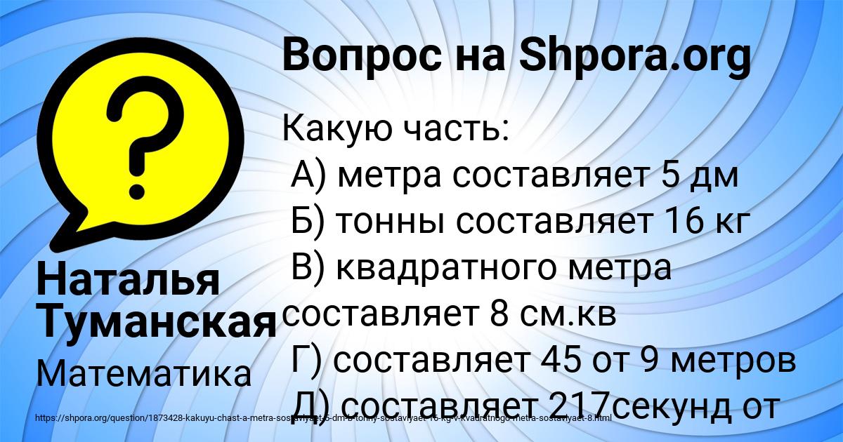 Картинка с текстом вопроса от пользователя Наталья Туманская
