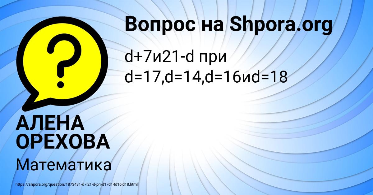 Картинка с текстом вопроса от пользователя АЛЕНА ОРЕХОВА