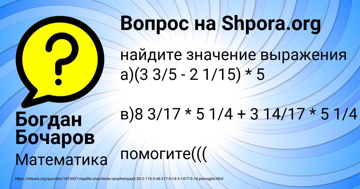 Картинка с текстом вопроса от пользователя Богдан Бочаров