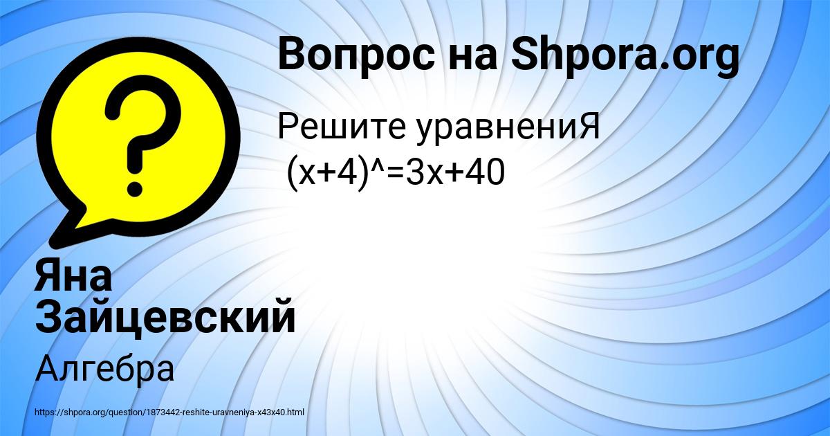 Картинка с текстом вопроса от пользователя Яна Зайцевский