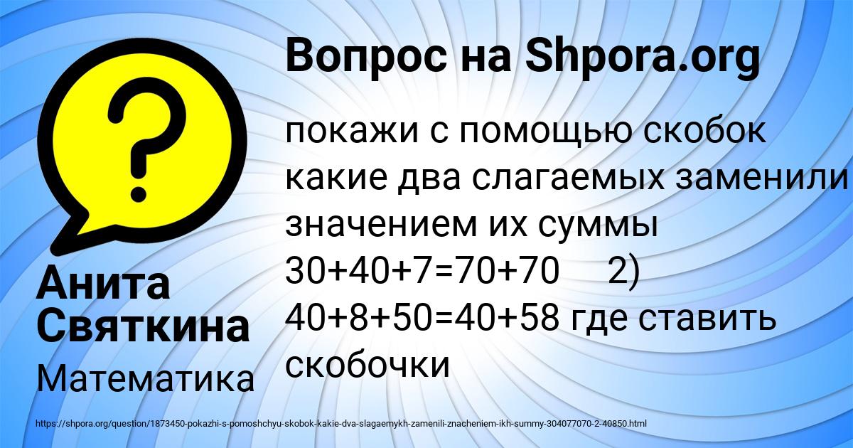 Картинка с текстом вопроса от пользователя Анита Святкина