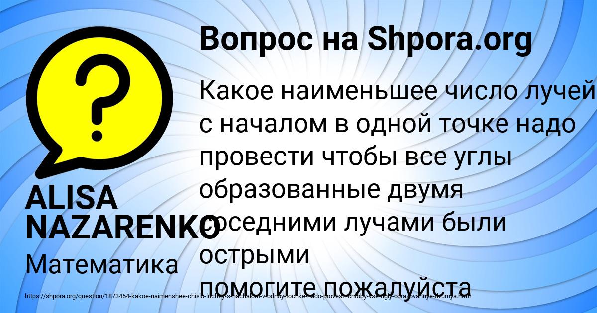 Картинка с текстом вопроса от пользователя ALISA NAZARENKO