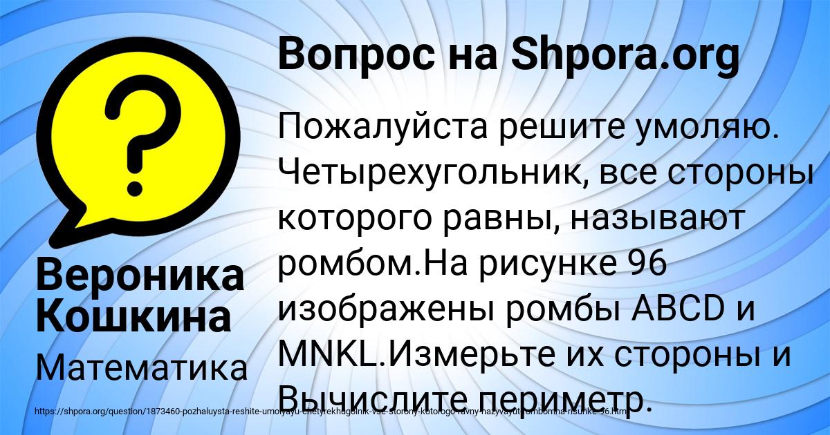 Картинка с текстом вопроса от пользователя Вероника Кошкина