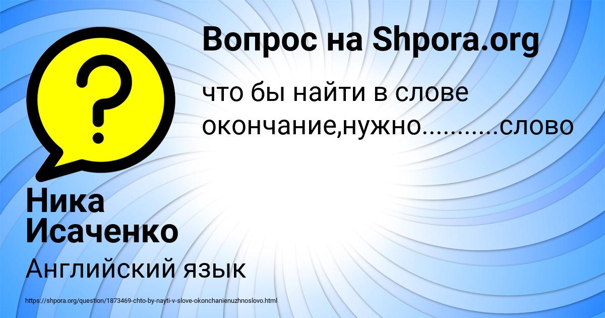 Картинка с текстом вопроса от пользователя Ника Исаченко