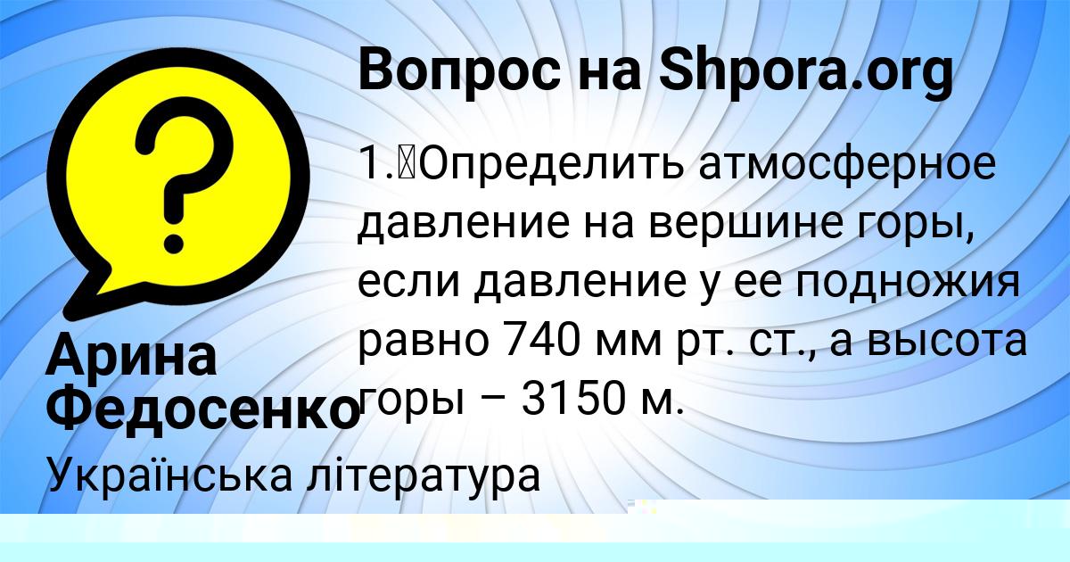 Картинка с текстом вопроса от пользователя ARSEN TIMOSHENKO
