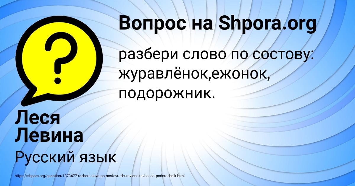 Картинка с текстом вопроса от пользователя Леся Левина