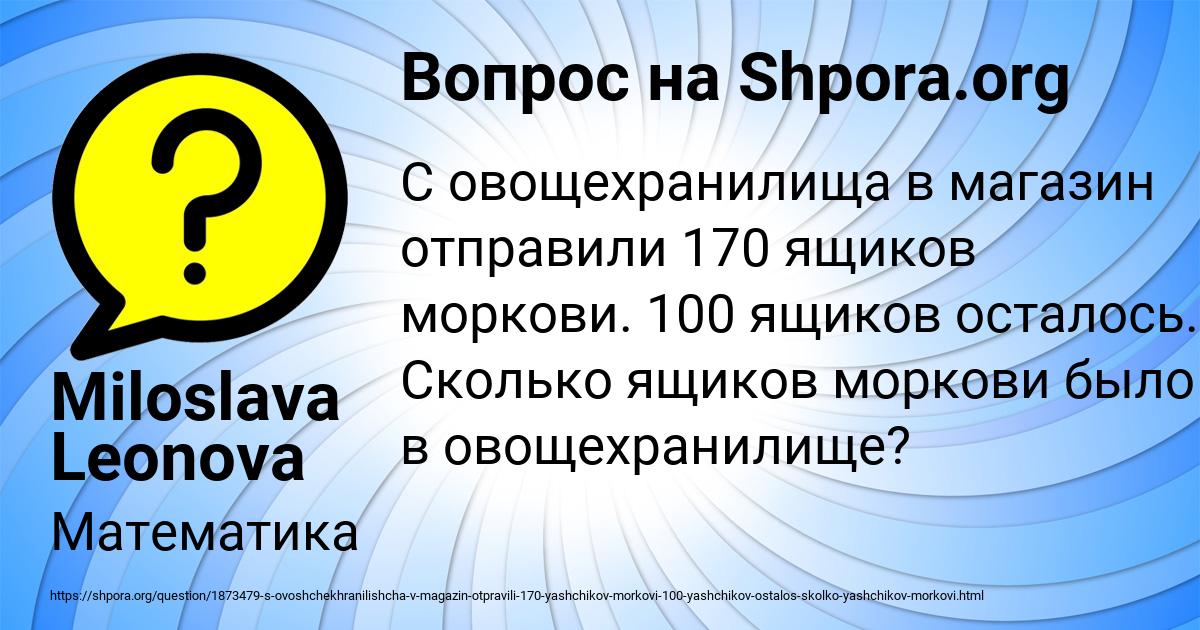 Картинка с текстом вопроса от пользователя Miloslava Leonova
