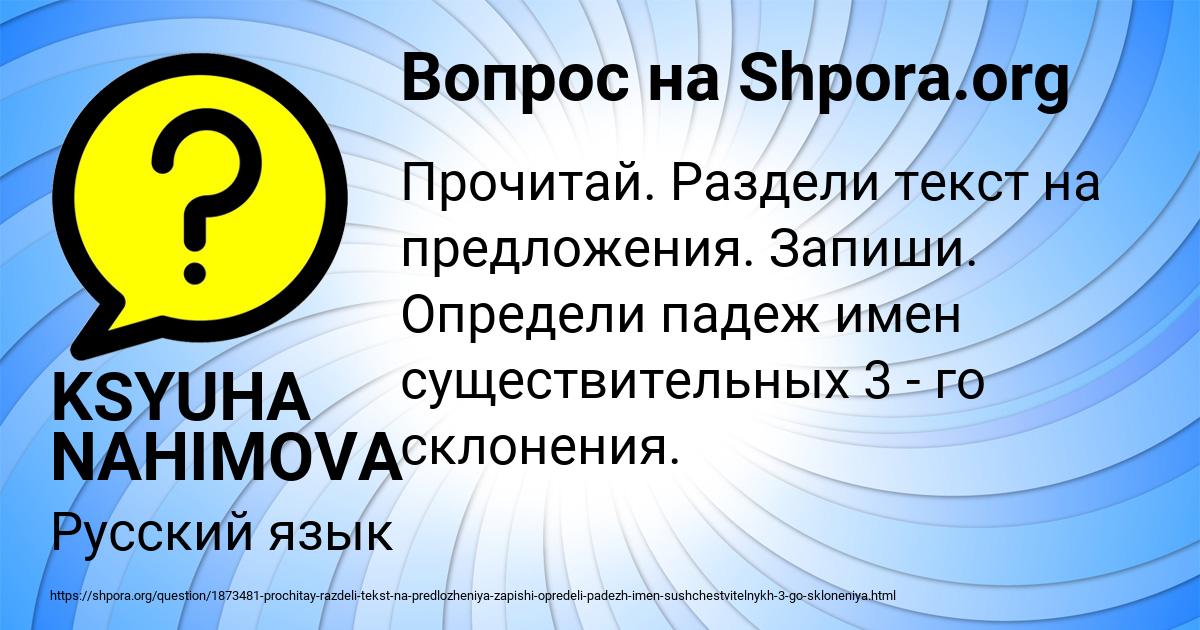 Картинка с текстом вопроса от пользователя KSYUHA NAHIMOVA