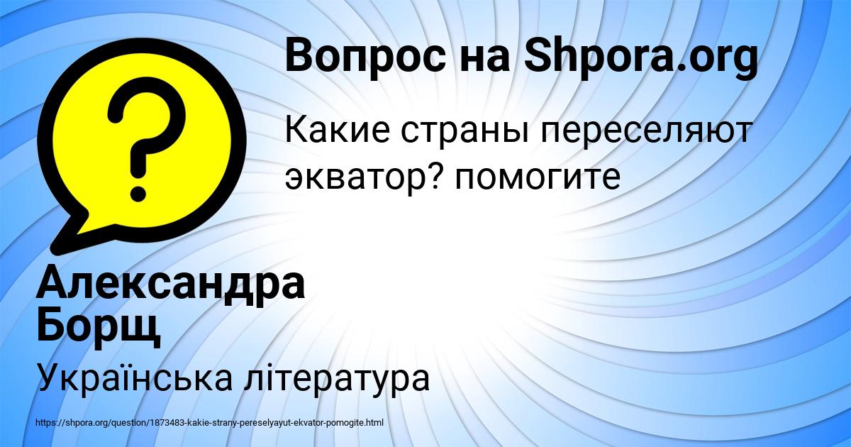 Картинка с текстом вопроса от пользователя Александра Борщ