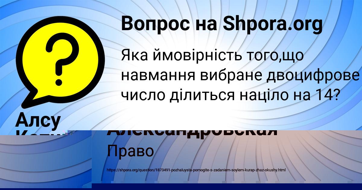 Картинка с текстом вопроса от пользователя Лейла Александровская