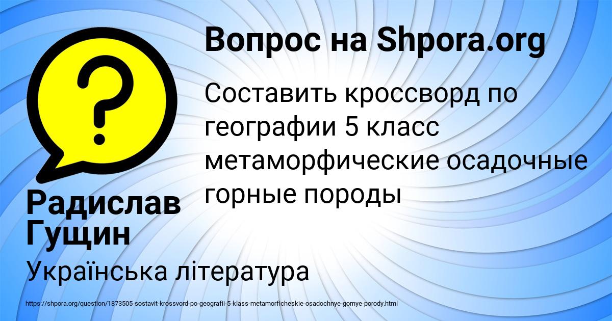 Картинка с текстом вопроса от пользователя Радислав Гущин