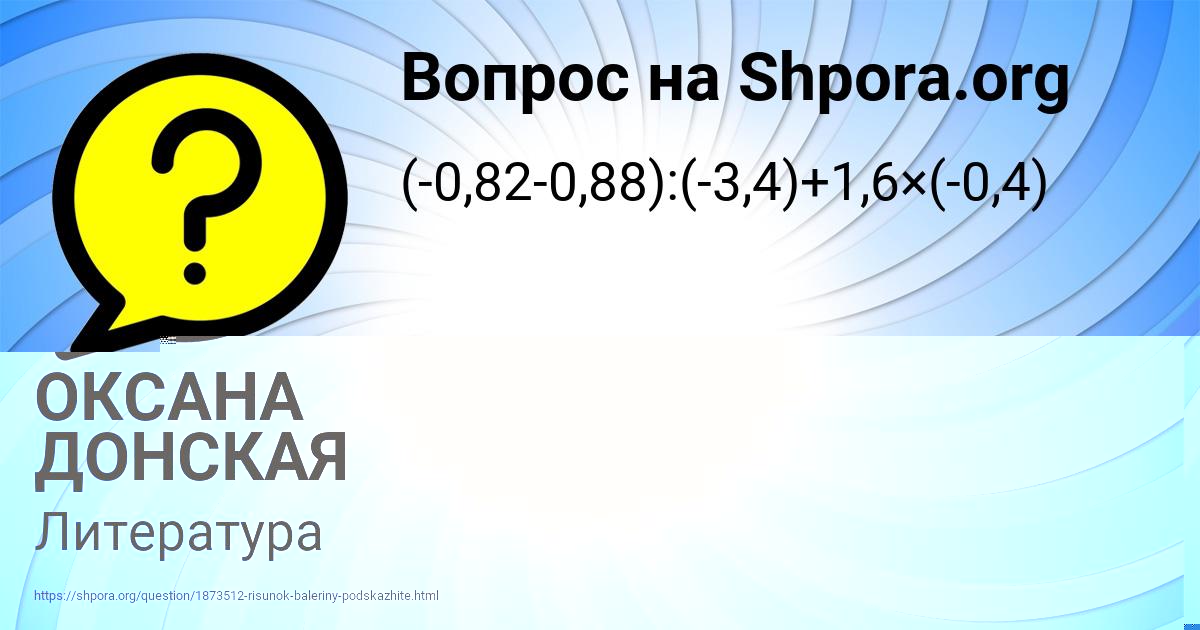 Картинка с текстом вопроса от пользователя ОКСАНА ДОНСКАЯ