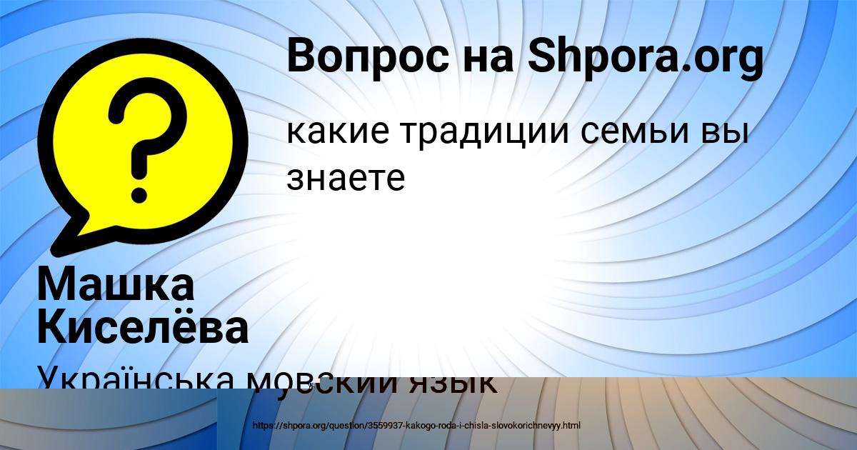 Картинка с текстом вопроса от пользователя Машка Киселёва