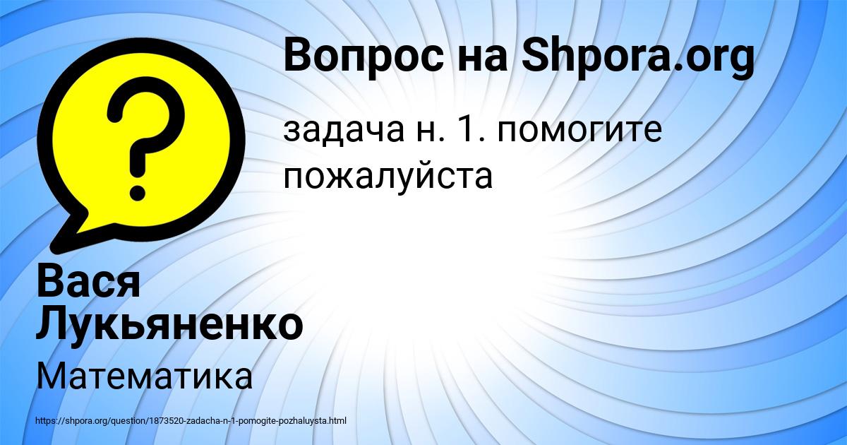 Картинка с текстом вопроса от пользователя Вася Лукьяненко