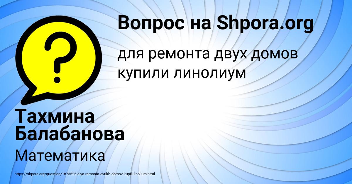 Картинка с текстом вопроса от пользователя Тахмина Балабанова