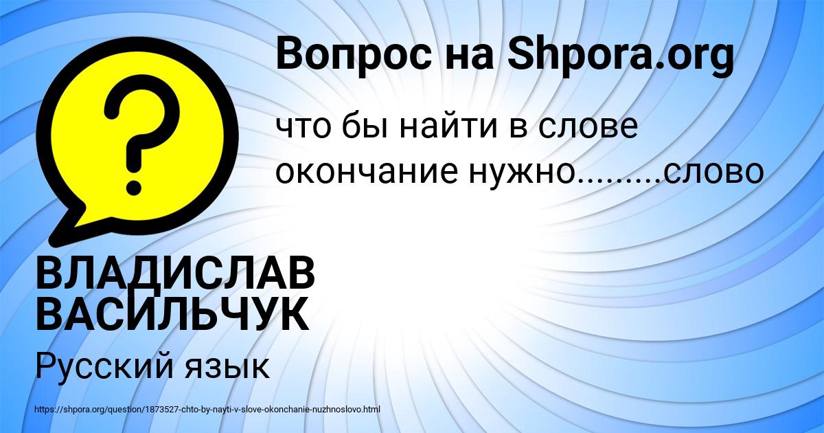 Картинка с текстом вопроса от пользователя ВЛАДИСЛАВ ВАСИЛЬЧУК