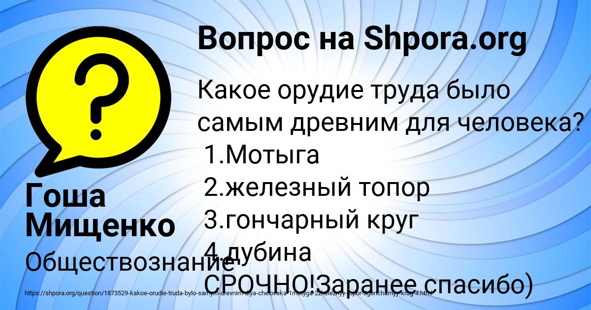 Картинка с текстом вопроса от пользователя Гоша Мищенко