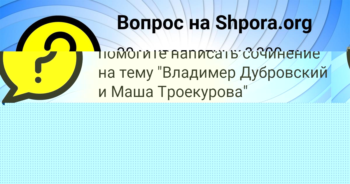 Картинка с текстом вопроса от пользователя ДИЛЯРА САЛО