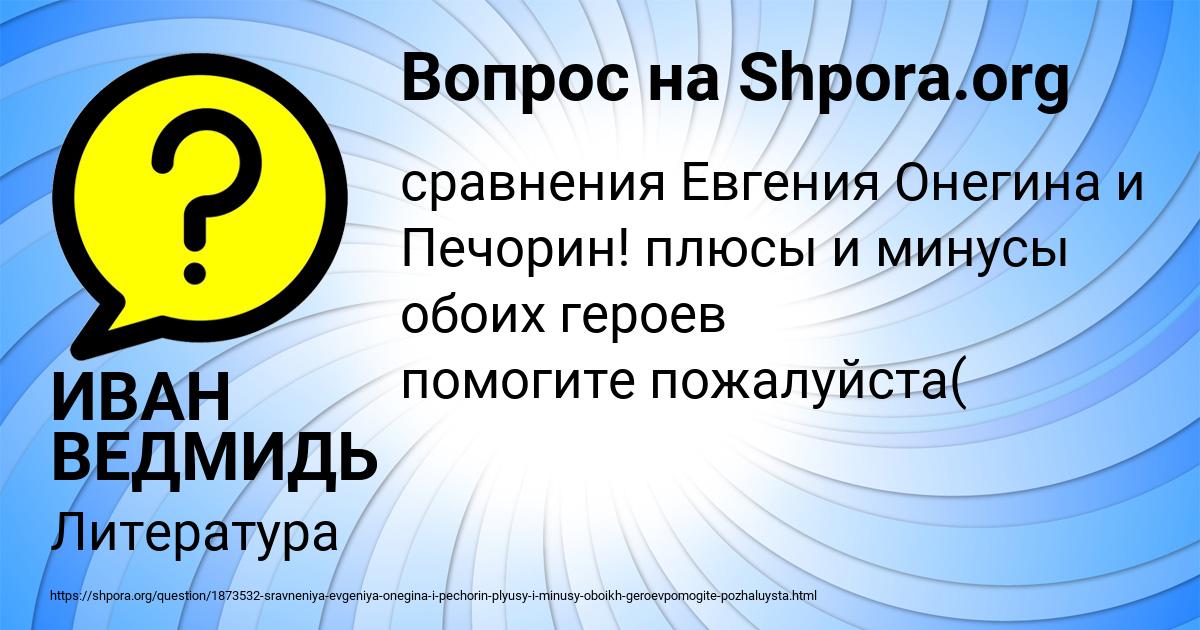 Картинка с текстом вопроса от пользователя ИВАН ВЕДМИДЬ