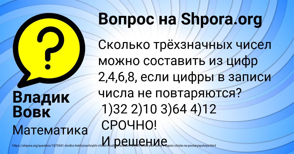 Картинка с текстом вопроса от пользователя Владик Вовк