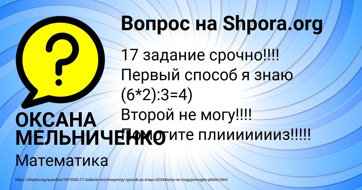 Картинка с текстом вопроса от пользователя ОКСАНА МЕЛЬНИЧЕНКО