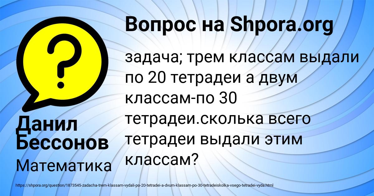 Картинка с текстом вопроса от пользователя Данил Бессонов