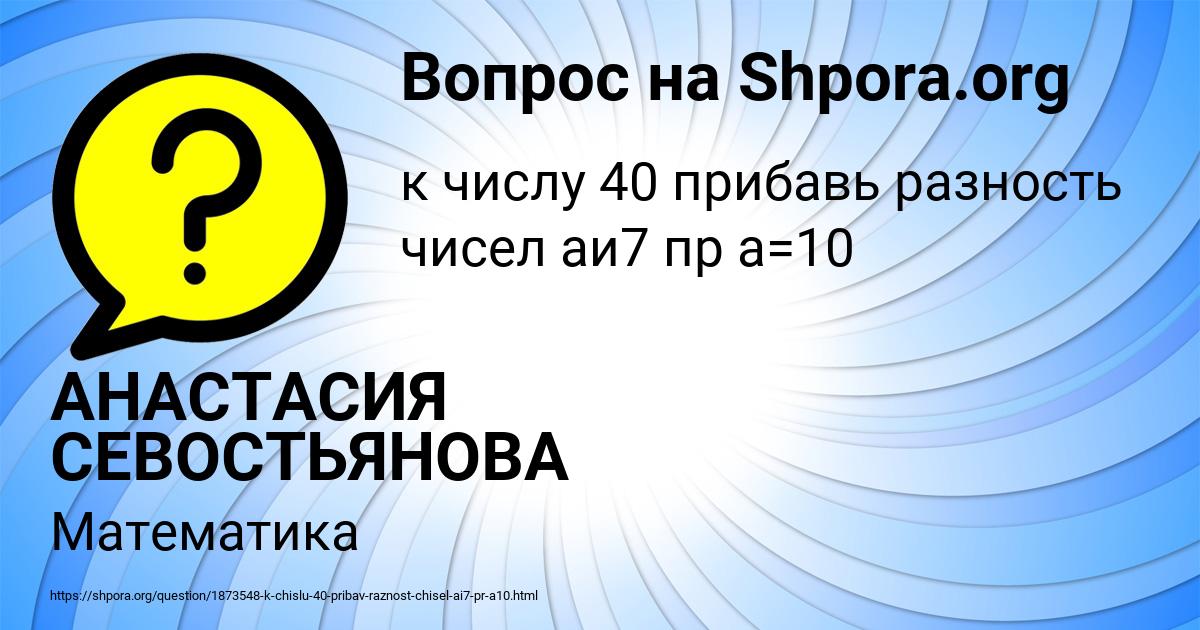 Картинка с текстом вопроса от пользователя АНАСТАСИЯ СЕВОСТЬЯНОВА