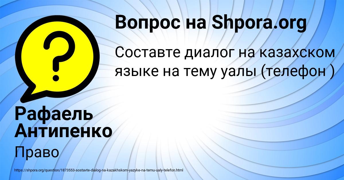 Картинка с текстом вопроса от пользователя Рафаель Антипенко