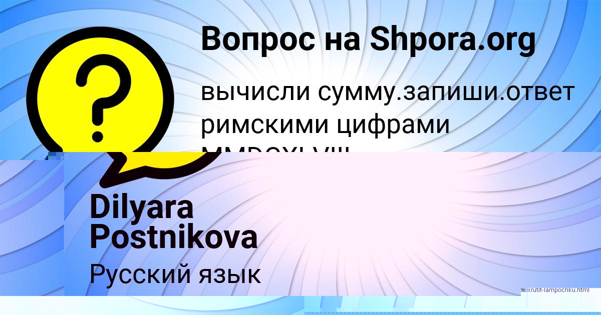 Картинка с текстом вопроса от пользователя Вика Зеленина