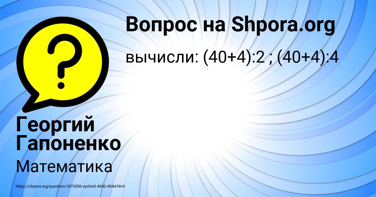 Картинка с текстом вопроса от пользователя Георгий Гапоненко