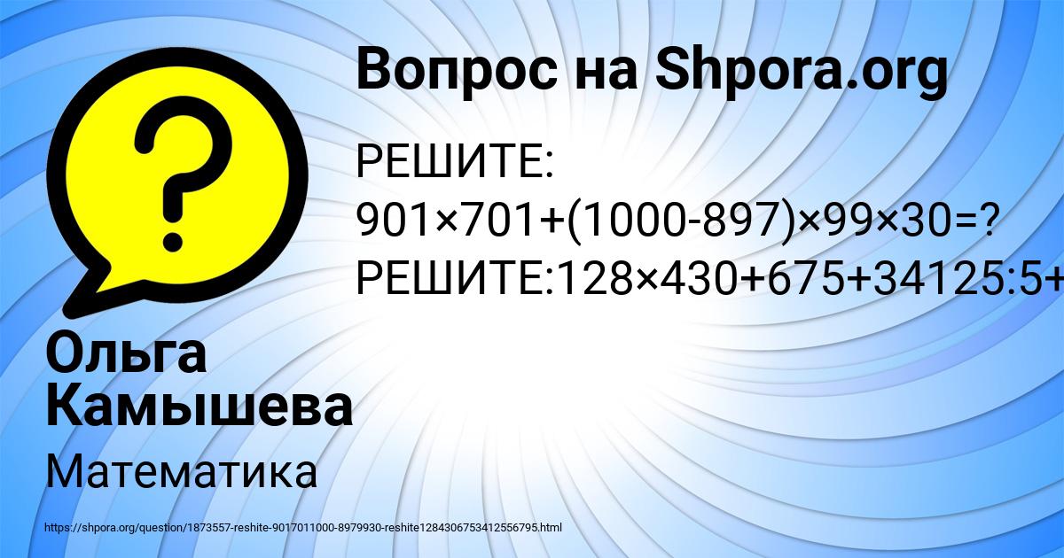 Картинка с текстом вопроса от пользователя Ольга Камышева