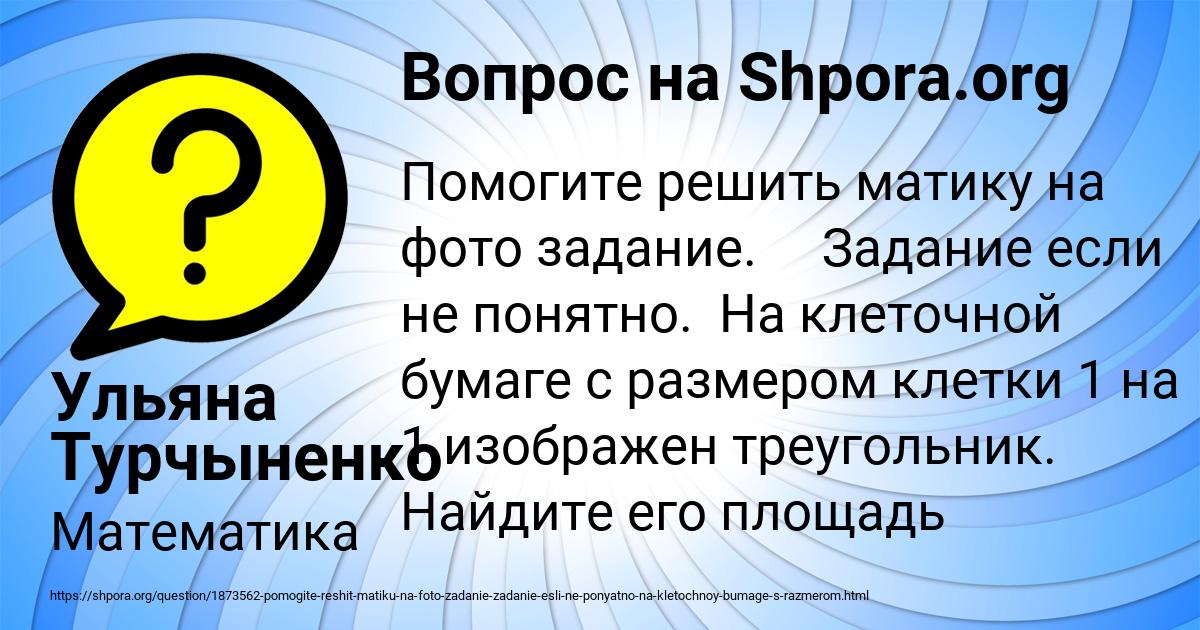 Картинка с текстом вопроса от пользователя Ульяна Турчыненко